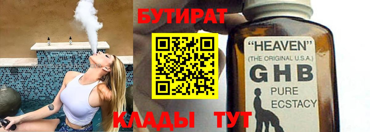 Смоленск  БУТИРАТ GHB  Вход с VPN 