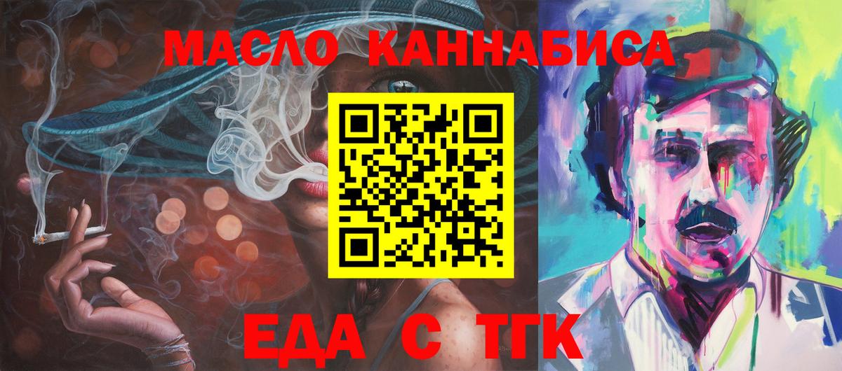 Смоленск  Еда ТГК конопля  Вход с VPN 