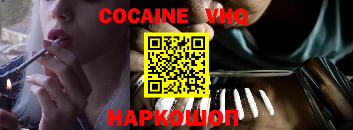 КОКАИН VHQ  Вход с VPN  Смоленск 