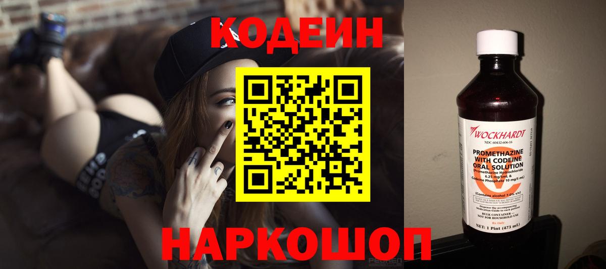 Кодеиновый сироп Lean Purple Drank  Вход с VPN  Смоленск  Кодеиновый сироп Lean Purple Drank 