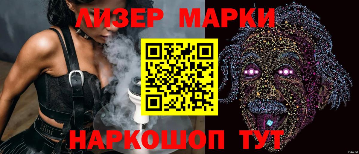 Наркотические марки 1500мкг Смоленск