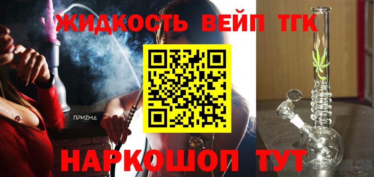 ТГК концентрат Смоленск
